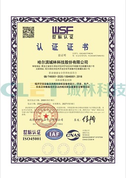 ISO45001職業(yè)健康安全管理體系認(rèn)證