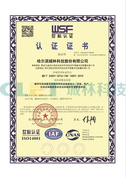 ISO14001環(huán)境管理體系認(rèn)證